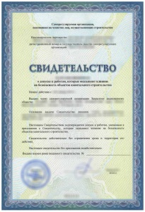 Свидетельство ЕГРЮЛ